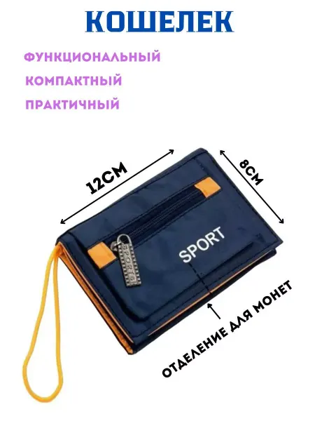 RAMIZ.SHOP кошелек спортивный