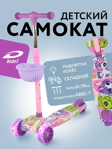 Самокат детский 3-колесный с корзиной Kari