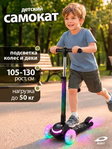 Самокат детский 3-колесный с подсветкой деки Kari