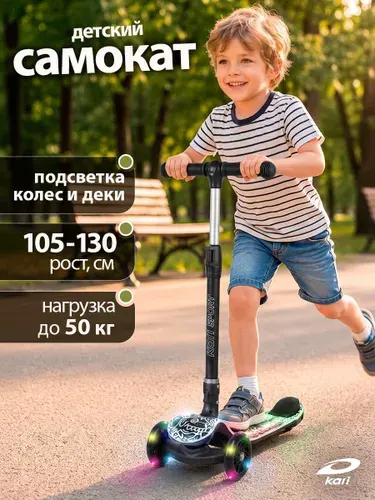 Самокат детский 3-колесный со светящейся декой Kari
