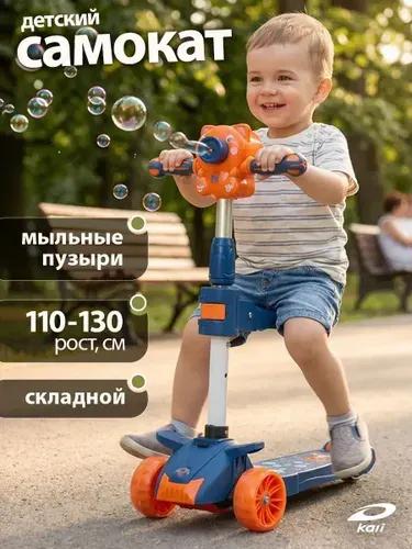 Самокат 3-колесный с сиденьем и мыльными пузырями Kari
