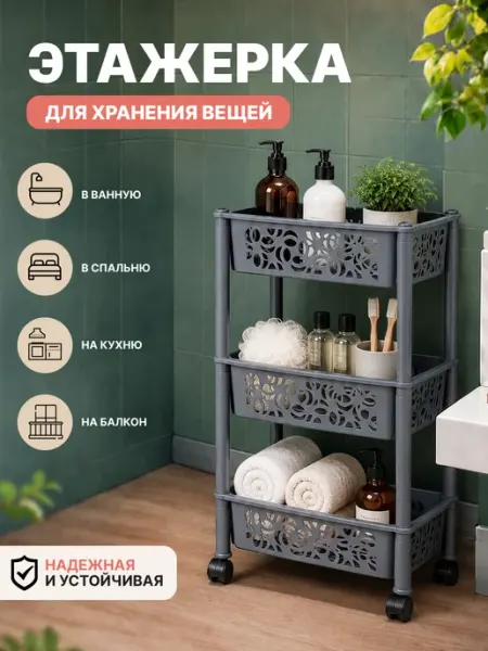 Keeplex Этажерка на колесиках напольная 3-х секционная