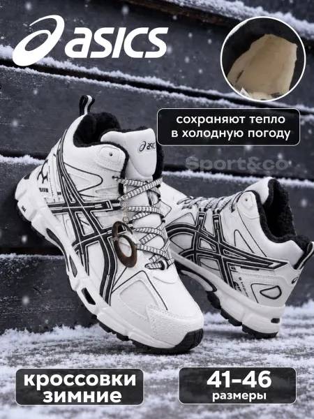 ASICS Кроссовки зимние мужские
