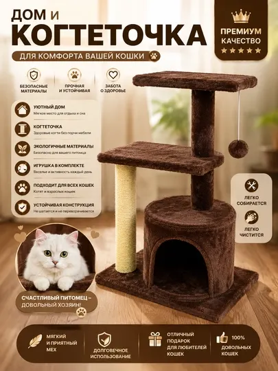 Игровой комплекс для кошек с когтеточкой Meow Market, 3-х уровневый домик для кота