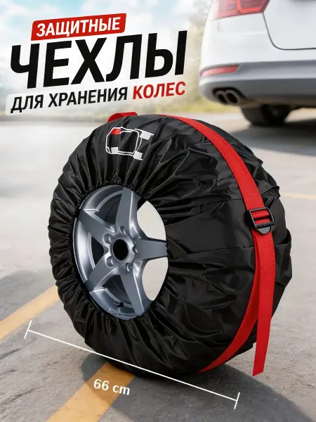 Чехлы для автомобильных колес s 1 шт