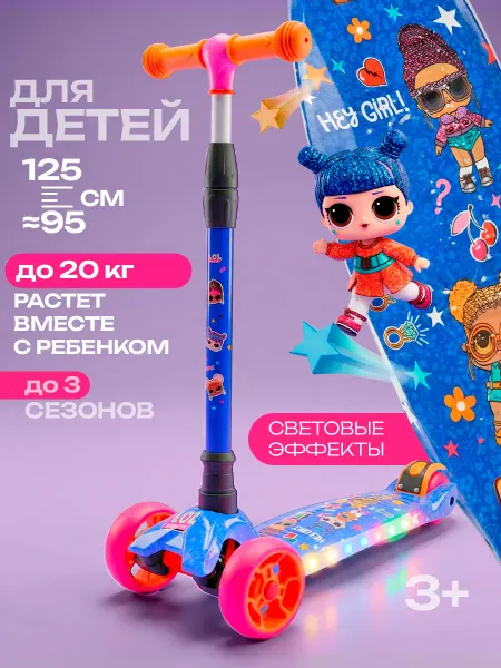 Navigator Самокат детский 3-колесный для девочки