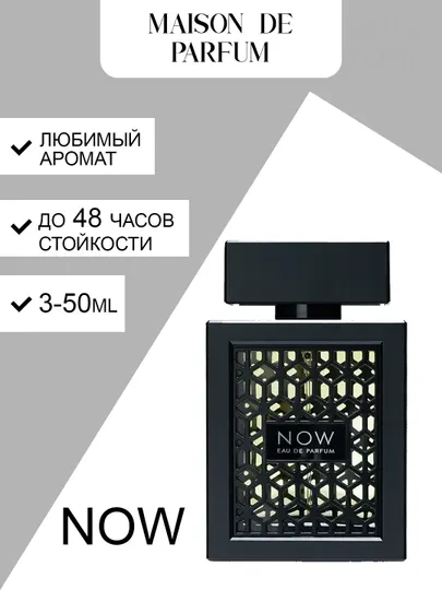 Now Rave, мужской парфюм, древесный и сладкий мускусный аромат 3-50 мл