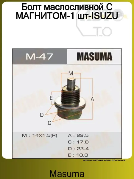 MASUMA Болт маслосливной С МАГНИТОМ-1 шт-ISUZU