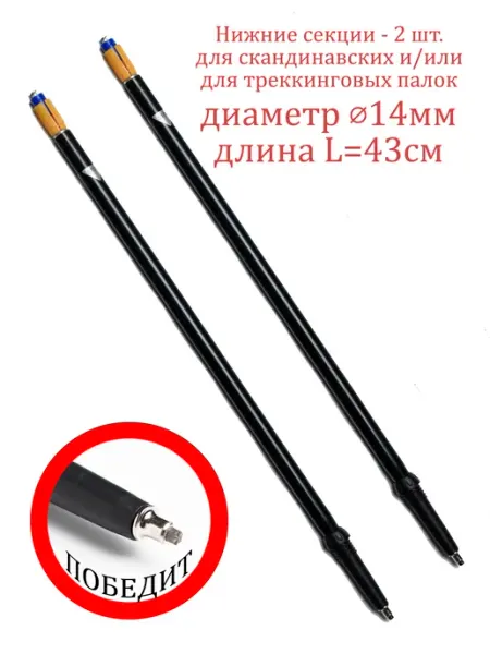 PALKIPALKI Нижняя 3-я секция для скандинавских трекинговых палок, 2 шт