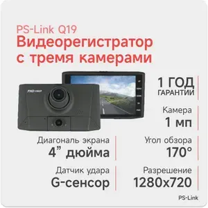 Автомобильный регистратор Ps-Link Q19 с 3-мя камерами