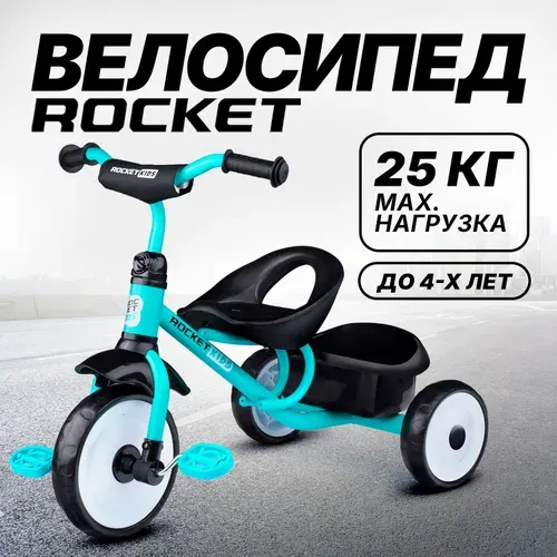 Велосипед трехколесный ROCKET детский с корзиной для игрушек, 3-х колесный, R0135-GN зиной для игрушек, R0135-GN ROCKET