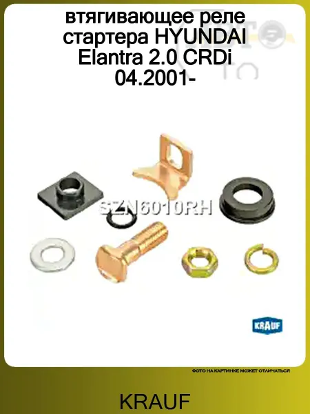 KRAUF втягивающее реле стартера HYUNDAI Elantra 2.0 CRDi 04.2001-