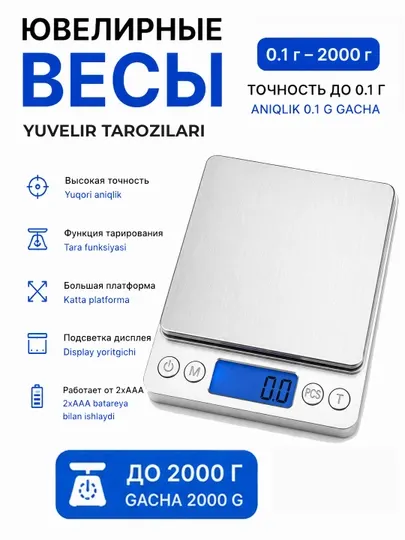 Точные кухонные ювелирные весы от 0,1 до 2000гр электронные металлические на батарейках