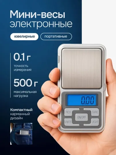 Ювелирные электронные мини-весы 0.1-500 г, портативные