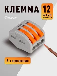 Строительно монтажные клеммы с рычагами 3-х контактные (упак 12 шт.) (SBE-cwcc-3-rp)