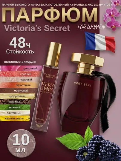 Парфюм Very Seexy Victoria's Secret для женщин, миниатюра / пробник 3-30 мл