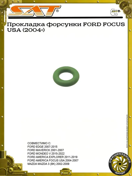 SAT Кольцо форсунки MAZDA 3 6 2.0-2.3 02-06 верхнее