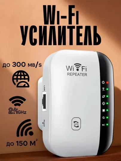 Усилитель Wi-Fi сигнала 3-го поколения, репитер, роутер