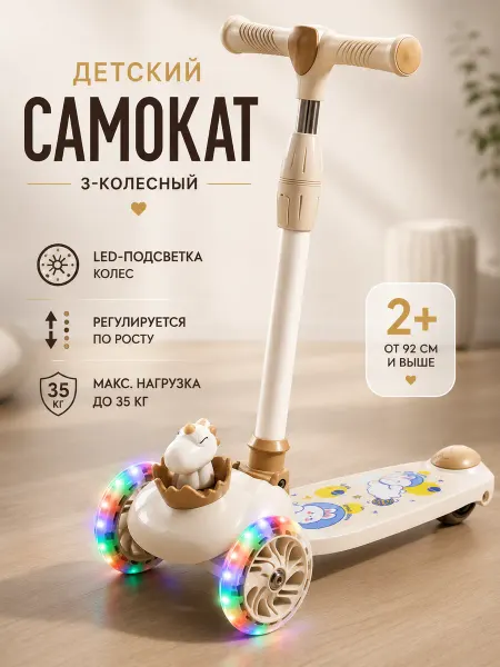 ZHORYA Детский светящийся 3-колесный складной самокат до 35 кг