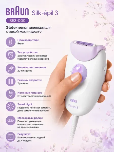 Эпилятор для женщин Braun Silk-épil 3-000