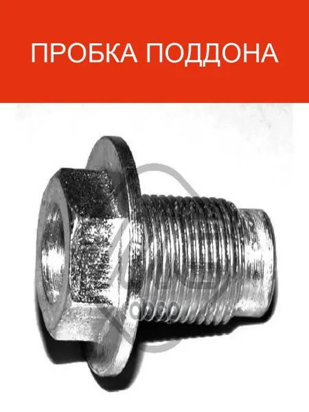 METALCAUCHO Пробка поддона 05208