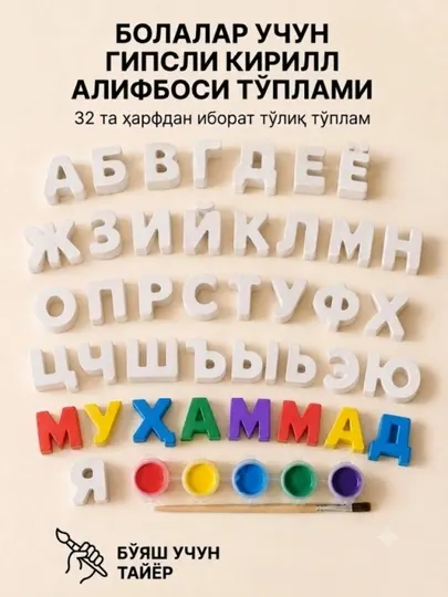 Именная гипсовая раскраска, 9 фигур, Подарок детям, Набор с красками, 3-10 лет