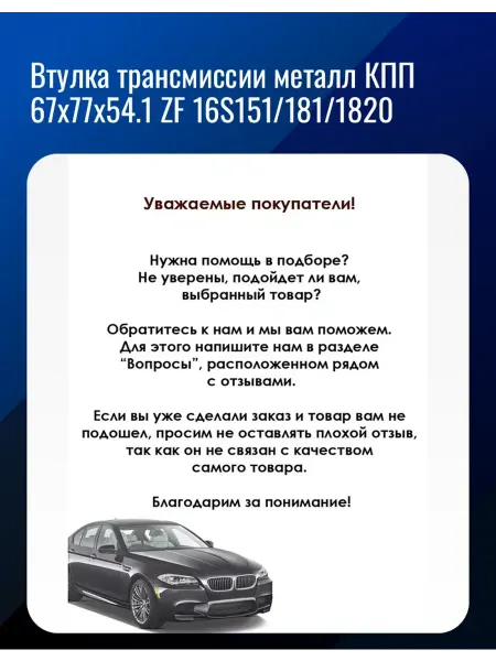 Втулки автомобильные Втулка трансмиссии металл КПП 67x77x54.1 ZF 16S151 181 1820