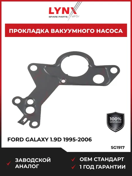 LYNXAUTO Прокладка вакуумного насоса FORD Galaxy 1.9d 1995-2006