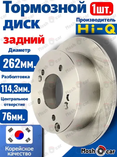 SANGSIN BRAKE Тормозной диск задний Киа Спортедж 2 Хендай Туксон 1