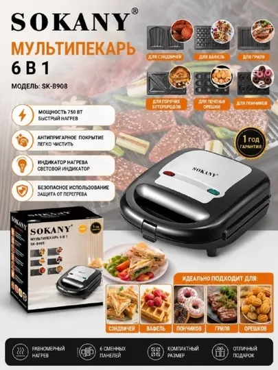 SOKANY SK-B908 многофункциональная вафельница-тостер, сэндвичница, 3 в 1, 5 в 1, 7 в 1