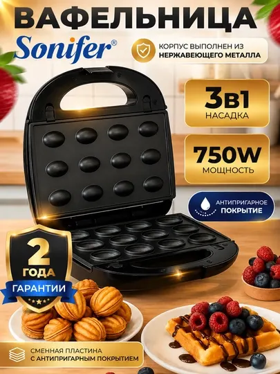 Вафельница, орешница, Sonifer, тостер, сэндвичница, 3 в 1, 5 в 1, 7 в 1