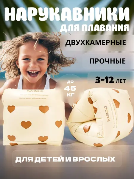 Marinella shop Нарукавники для плавания детские 3-12, 6-12 лет