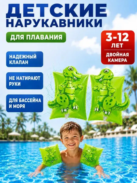 BDGPRO Нарукавники для плавания, для бассейна детские 3-12 лет