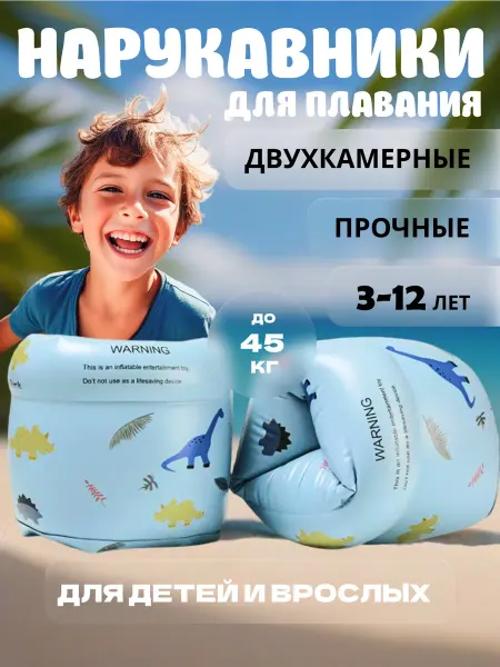 Marinella shop Нарукавники для плавания детские 3-12 лет