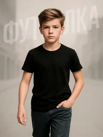 Футболка базовая для детей, 3-14 лет