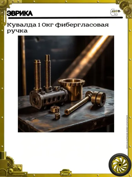 ЭВРИКА Кувалда 1 0кг фибергласовая ручка