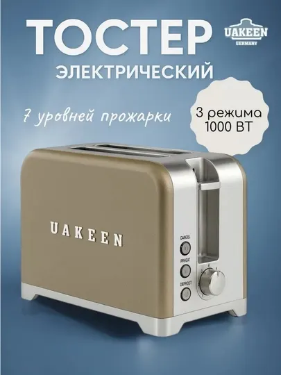 Электрический тостер Uakeen 2 отделения, 1000 W, 5 цветов, быстрый тост