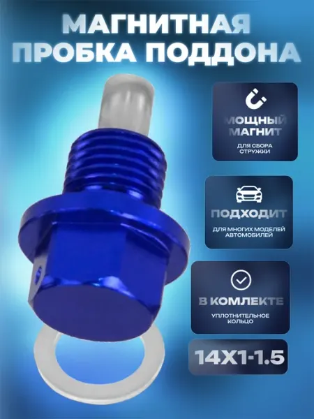 Lackiluxe Магнитная пробка для слива масла болт винт 14х1.5