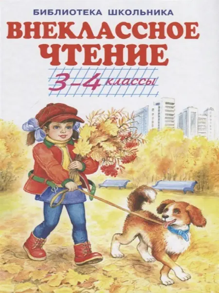 Искателькнига Внеклассное чтение. 3-4 классы