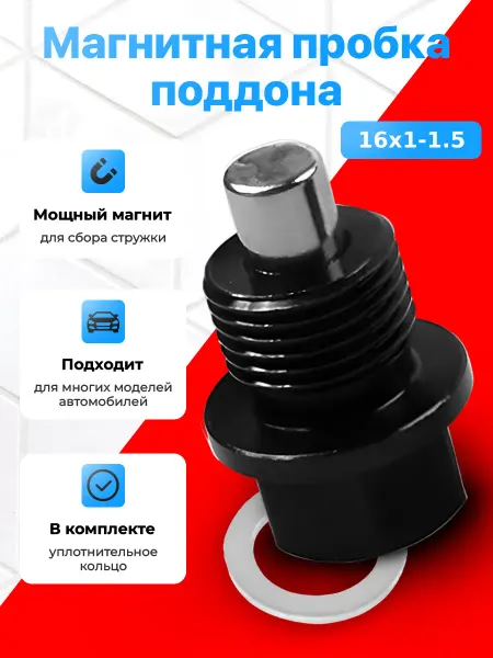 Lacki Магнитная пробка для слива масла болт винт 16х1.5
