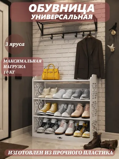 Этажерка, обувница 3-4 и 5 ярусов, универсальная