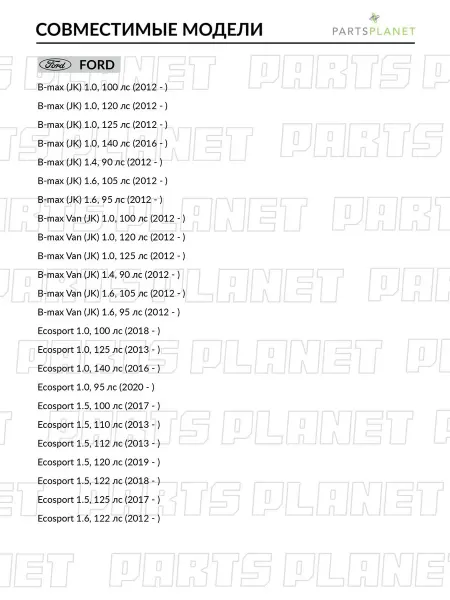 ABSEL Бачок расширительный, для Форд Фиеста 2009-, Екоспорт 2017-