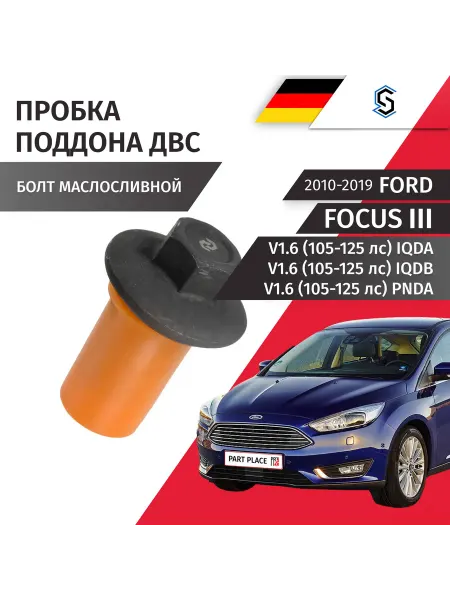 STELLOX Пробка сливная и шайба Ford Focus 2010-2019