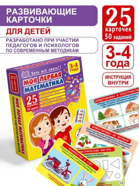 Koala Развивающие карточки для детей математика 3-4 года