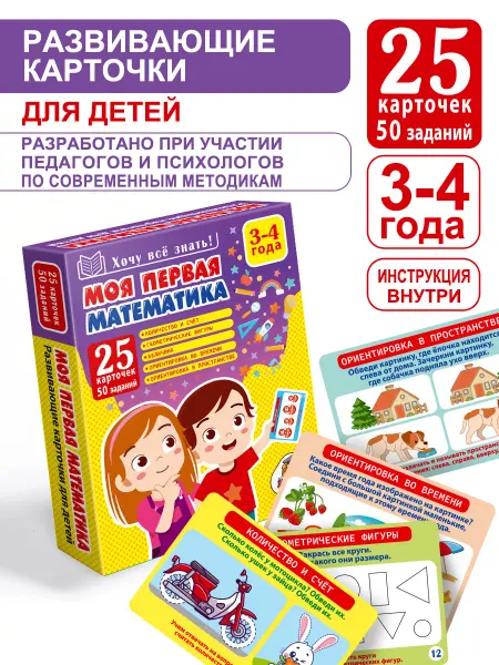 Koala Набор развивающих карточек моя первая математика 3-4 года