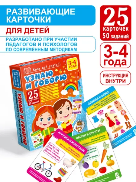 Koala Набор развивающих карточек для детей 3-4 лет с загадками