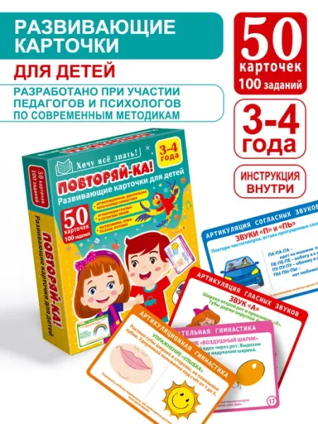 Koala Набор карточек для развития речи малышей 3-4 лет повторяйка