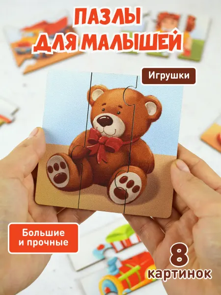 KoroBoom Макси пазлы Игрушки, из 3-4 крупных деталей