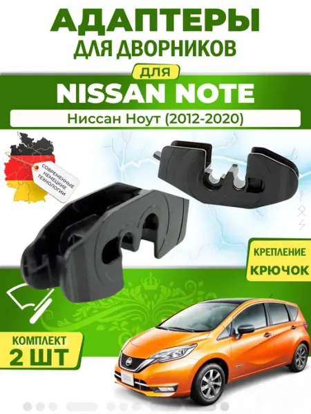 MILES Адаптеры дворников для Nissan Note (2012-2020)