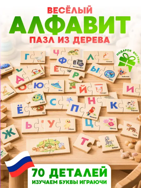 BKYC Детства Развивающая азбука из дерева. Пазл Алфавит для 3-4-5 лет